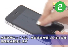 ティッシュペーパーなどにきれいな水（水道水など）を含ませ、画面上を軽く拭くようにして水滴を広げてください。